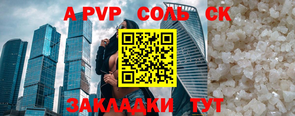 Alfa_PVP Crystall Сарапул