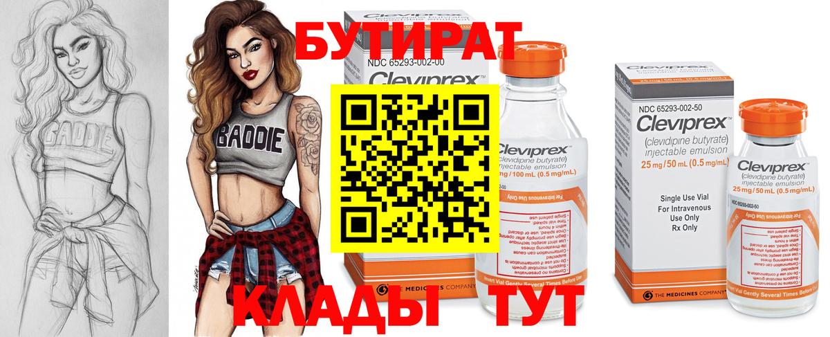 БУТИРАТ бутандиол Сарапул