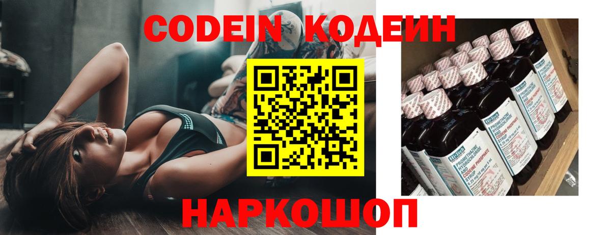 Codein Purple Drank Сарапул