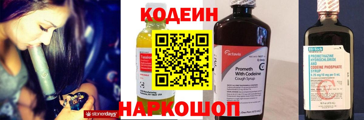 Сарапул  Codein напиток Lean (лин)  Вход с VPN 