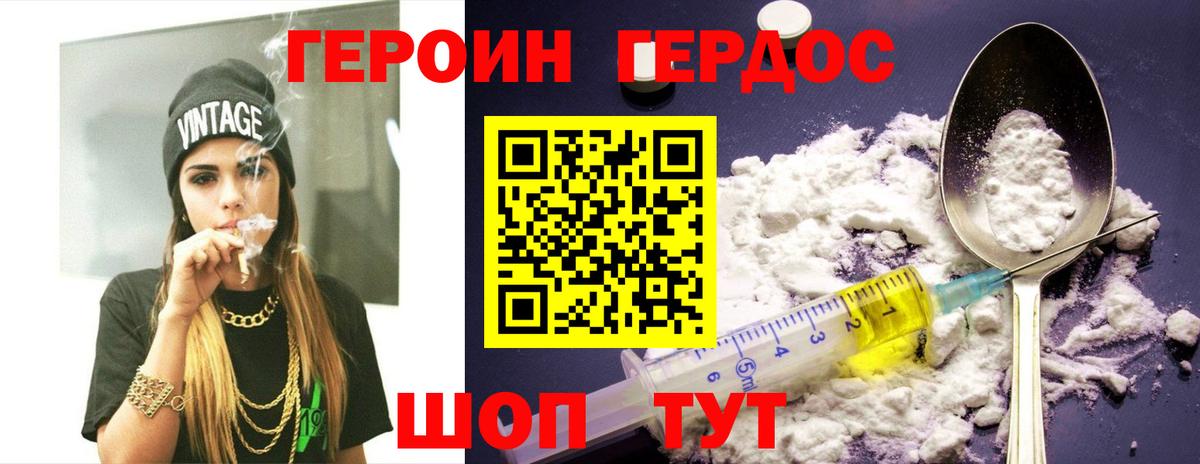 ГЕРОИН хмурый Сарапул