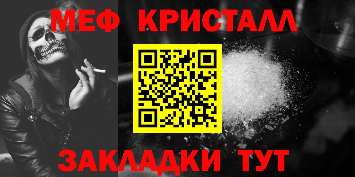 МЕФ кристаллы  Мефедрон  Сарапул  Вход с VPN  МЕФ 